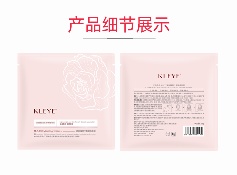 花秘瑰萃二裂酵母面膜详情页_11.jpg