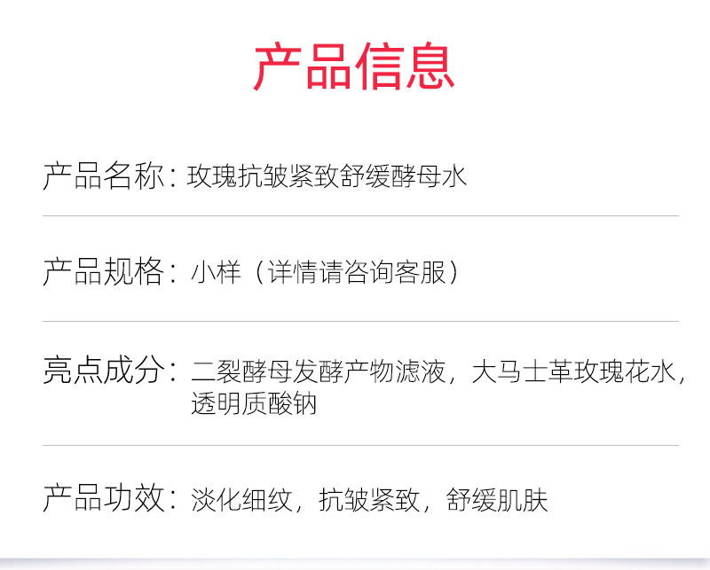 玫瑰抗皱紧致舒缓酵母水OEM详情_02.jpg