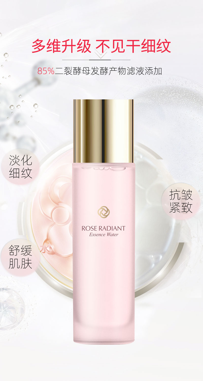 玫瑰抗皱紧致舒缓酵母水OEM详情_04.jpg