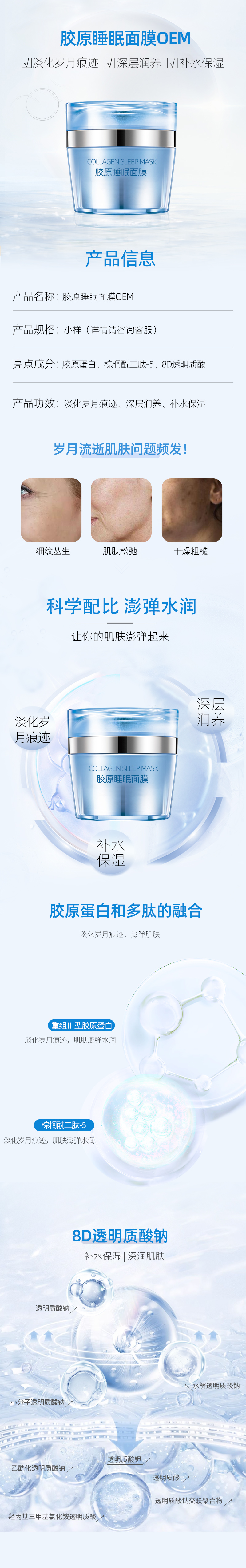 胶原睡眠面膜OEM详情页.jpg