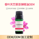 天竺葵澎弹精油OEM