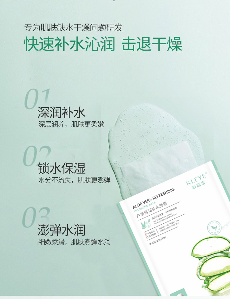 芦荟补水清润面膜详情页_03.jpg