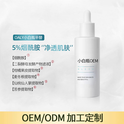 小白瓶OEM
