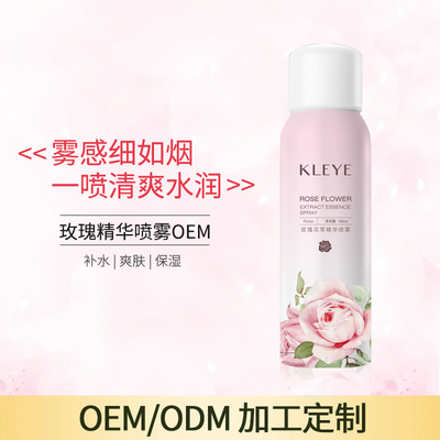 玫瑰精华喷雾OEM