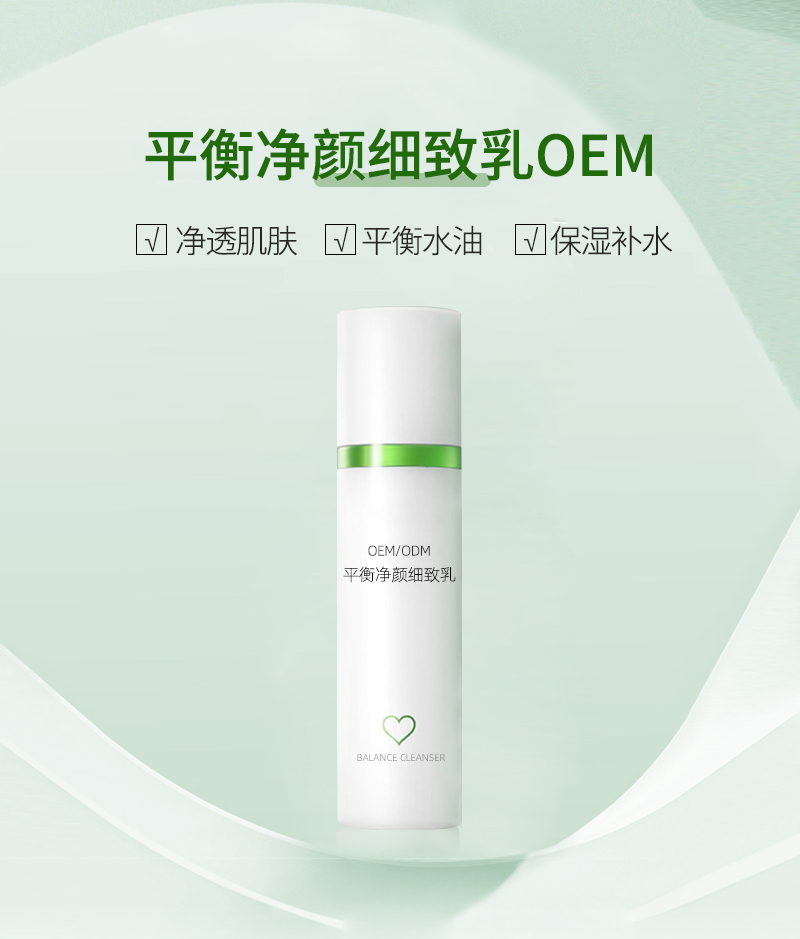 平衡净颜细致乳OEM详情页_01.jpg