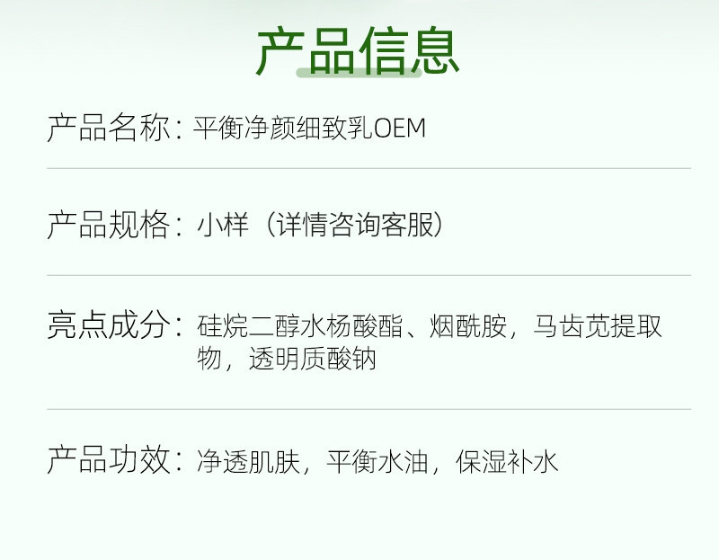 平衡净颜细致乳OEM详情页_02.jpg