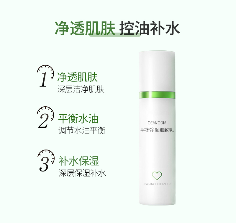 平衡净颜细致乳OEM详情页_05.jpg