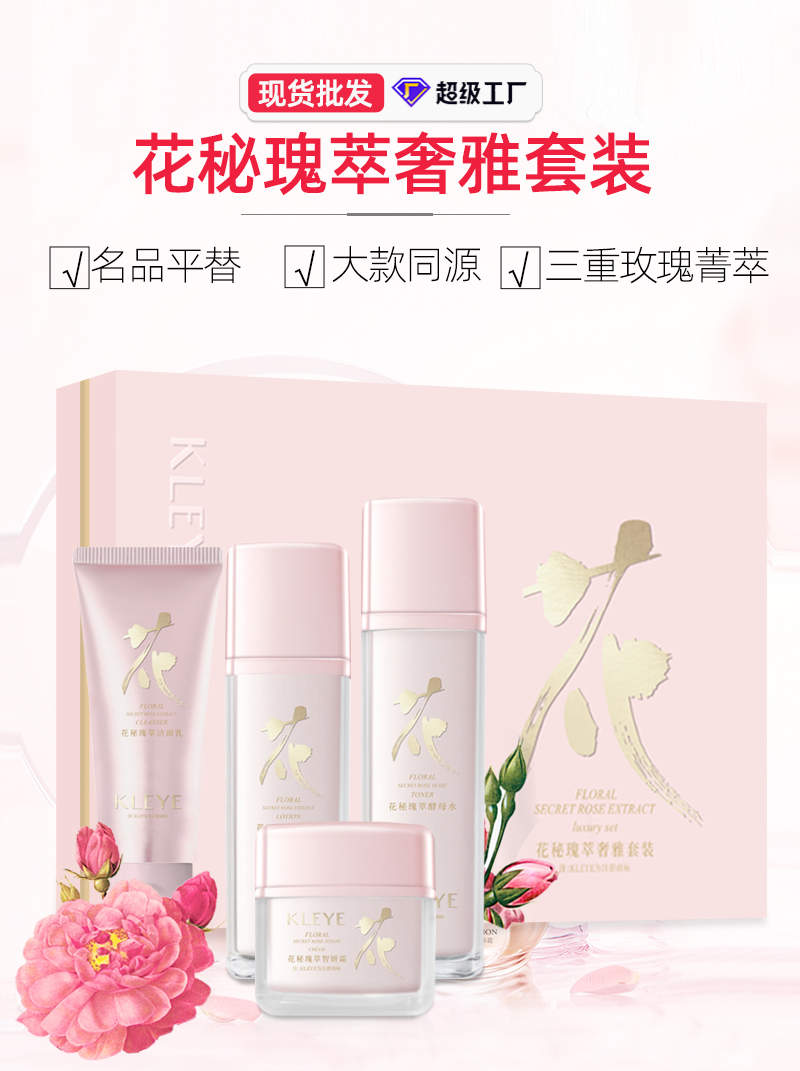 花秘瑰萃套盒_01.jpg