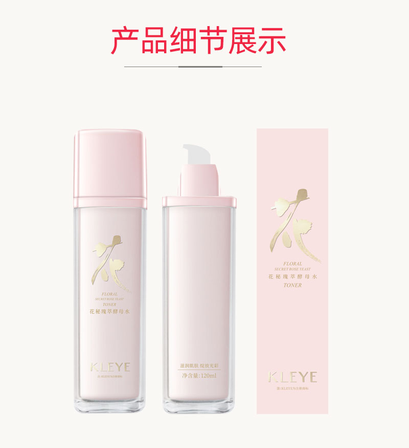 花秘瑰萃酵母水现货版详情_11.jpg