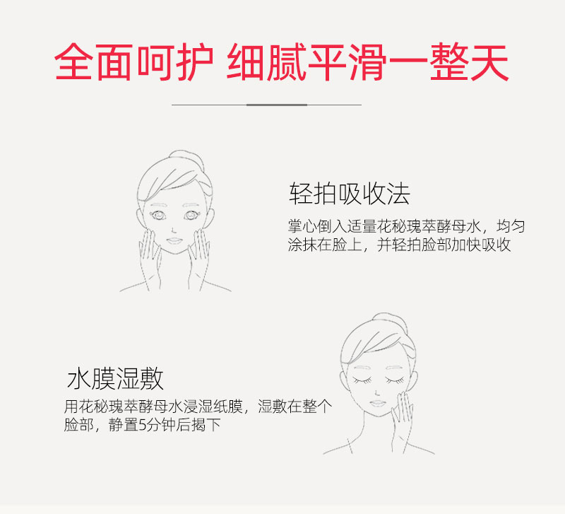 花秘瑰萃酵母水现货版详情_09.jpg