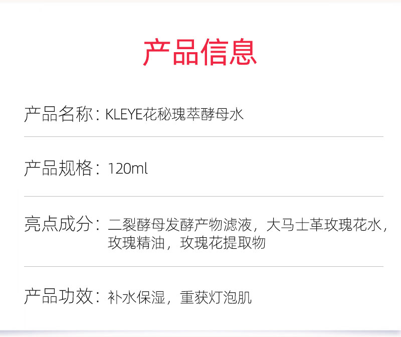 花秘瑰萃酵母水现货版详情_02.jpg