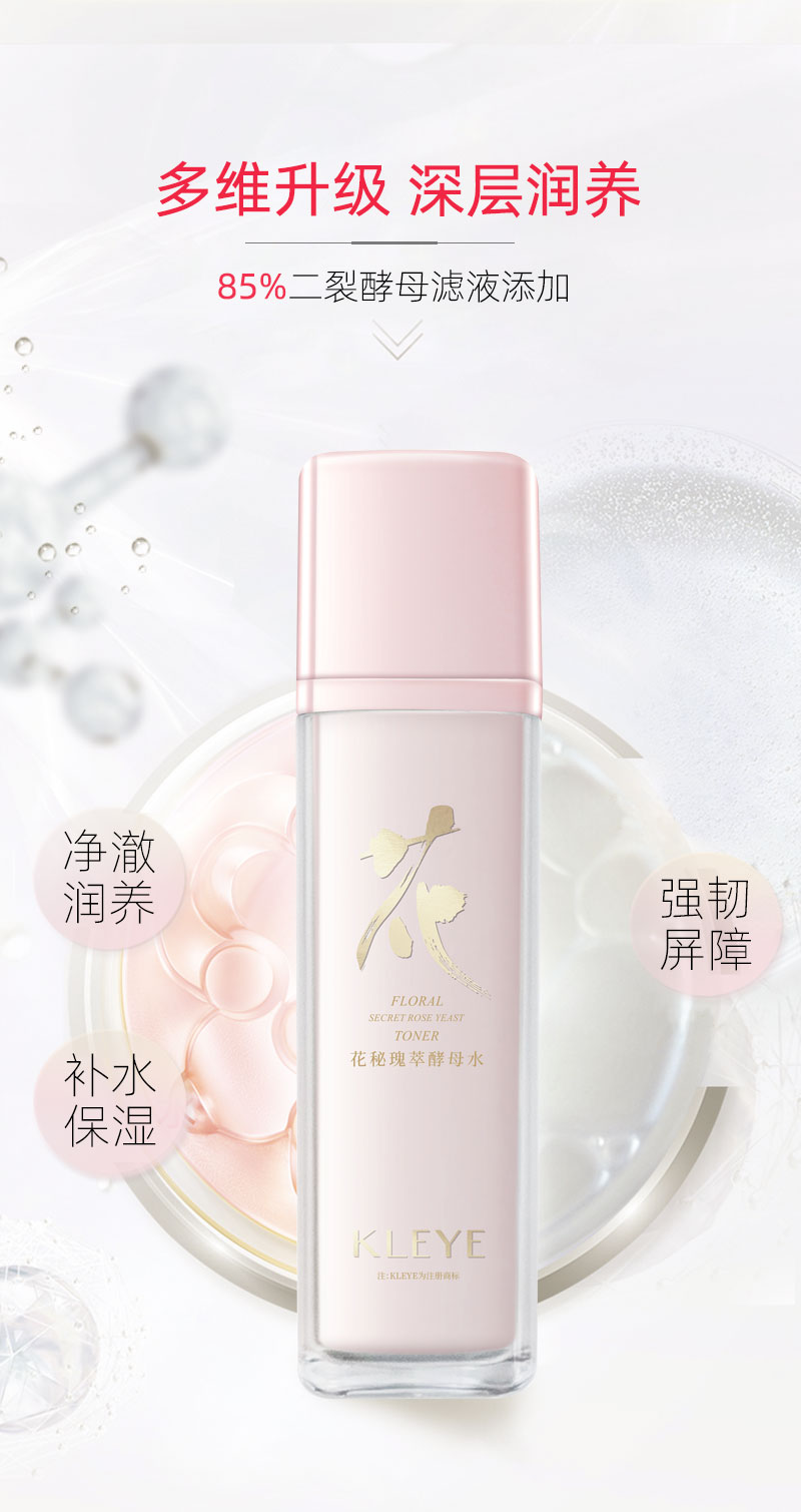 花秘瑰萃酵母水现货版详情_04.jpg