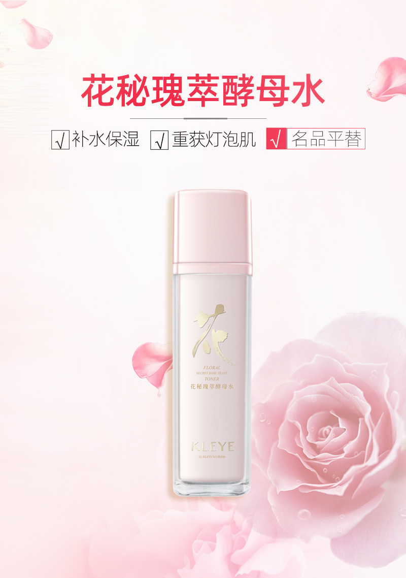 花秘瑰萃酵母水现货版详情_01.jpg