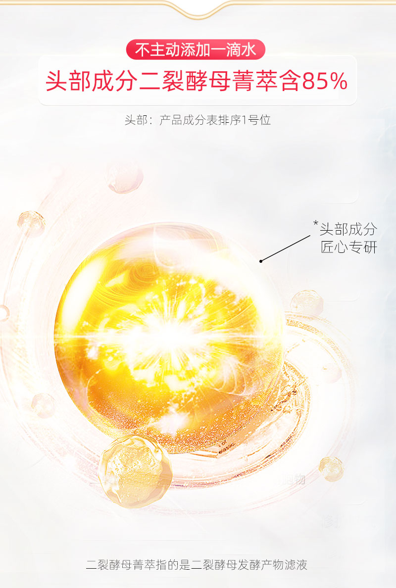 花秘瑰萃酵母水现货版详情_05.jpg