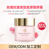 花秘智妍霜OEM