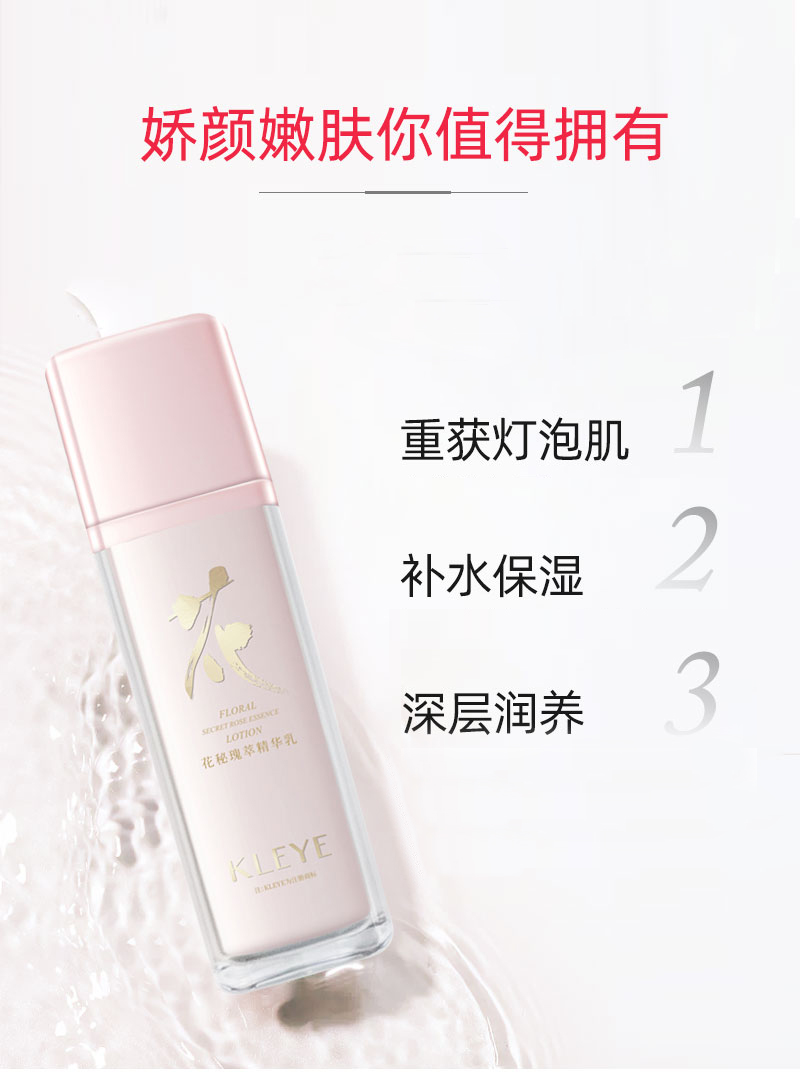 花秘瑰萃精华乳详情_04.jpg