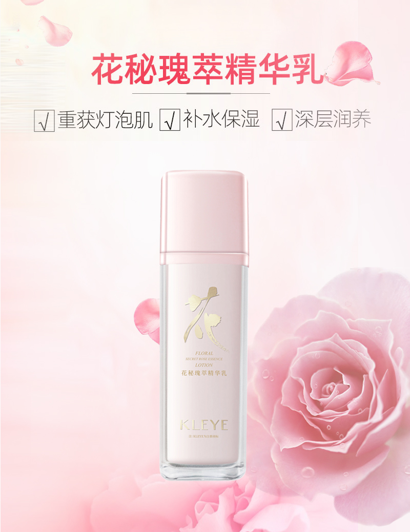 花秘瑰萃精华乳详情_01.jpg