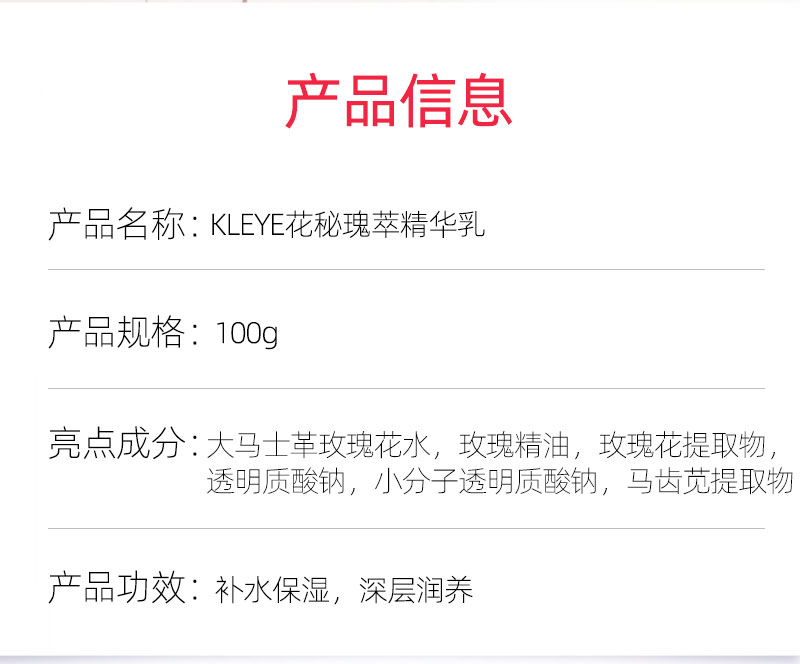 花秘瑰萃精华乳详情_02.jpg