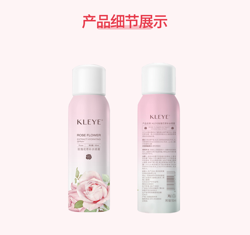 玫瑰花萃精华喷雾详情_10.jpg