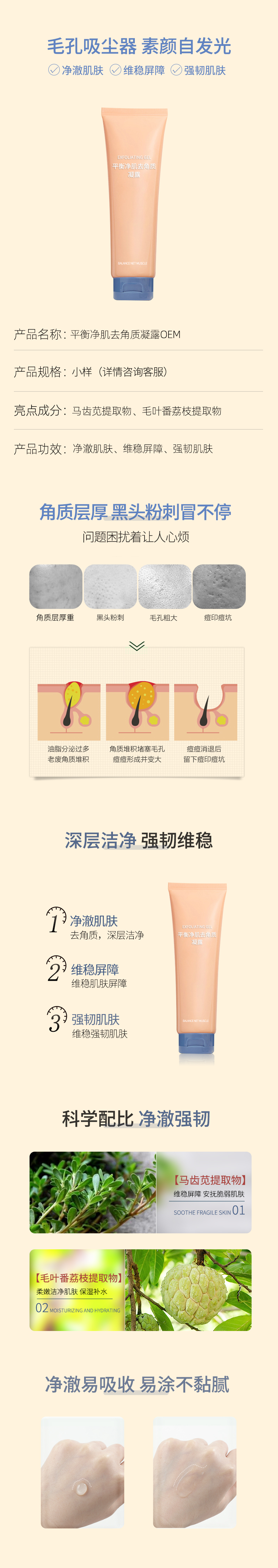 平衡净肌去角质凝露OEM.jpg