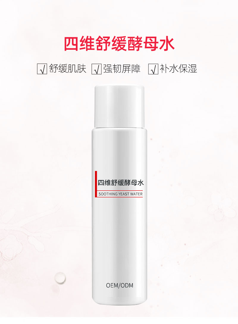 四维舒缓酵母水OEM详情_01.jpg