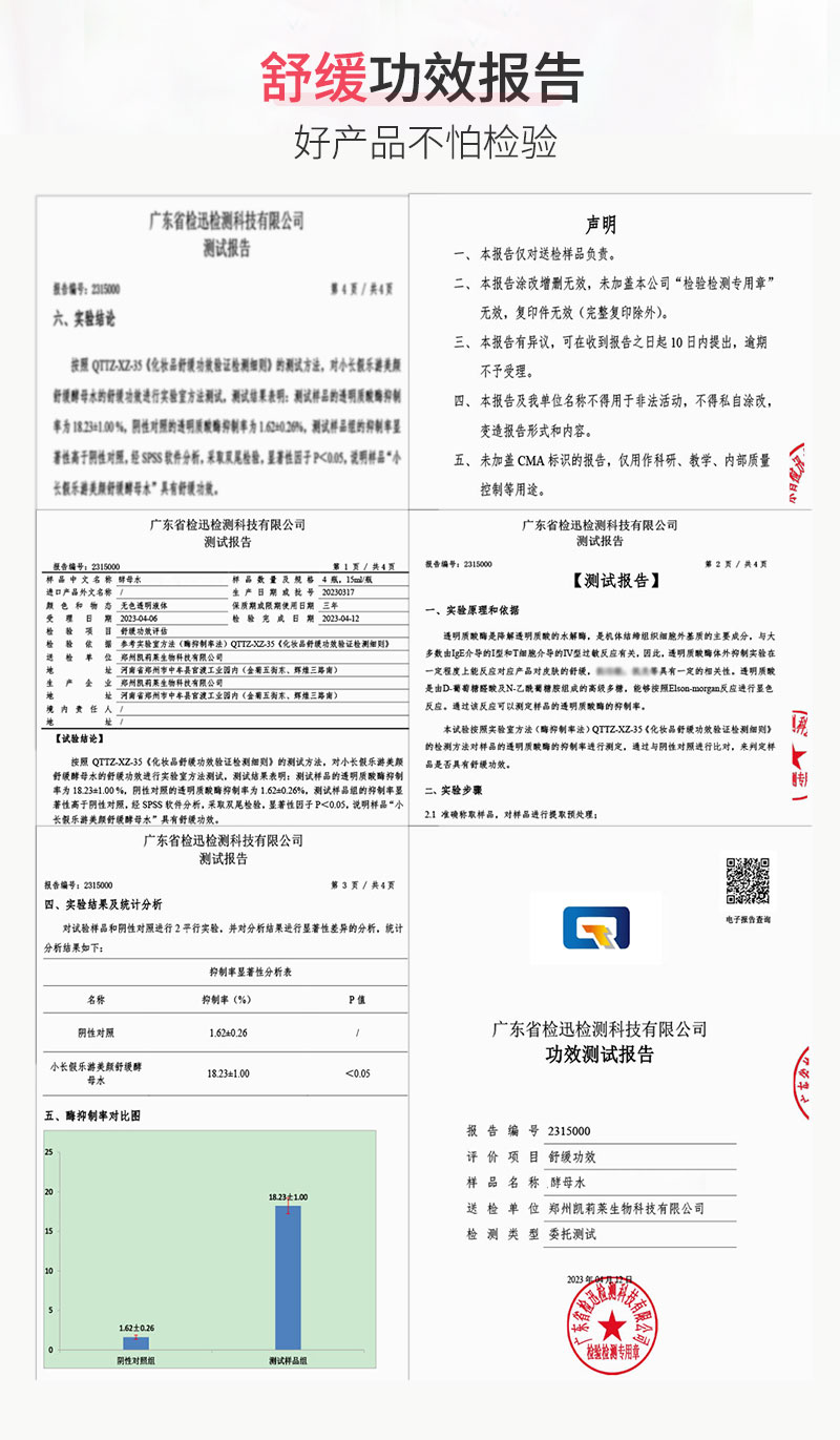 四维舒缓酵母水OEM详情_08.jpg
