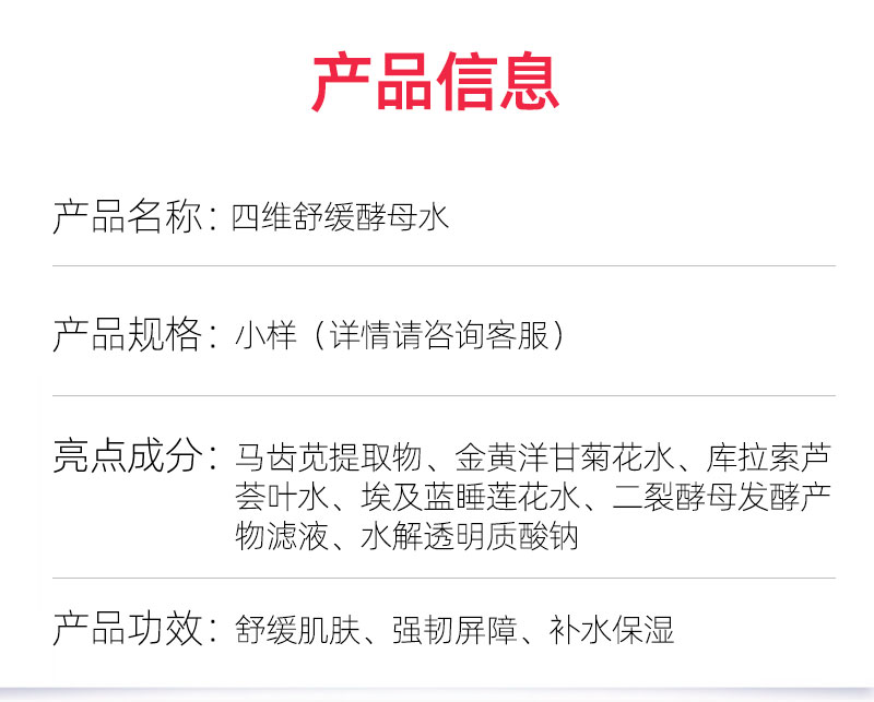 四维舒缓酵母水OEM详情_02.jpg