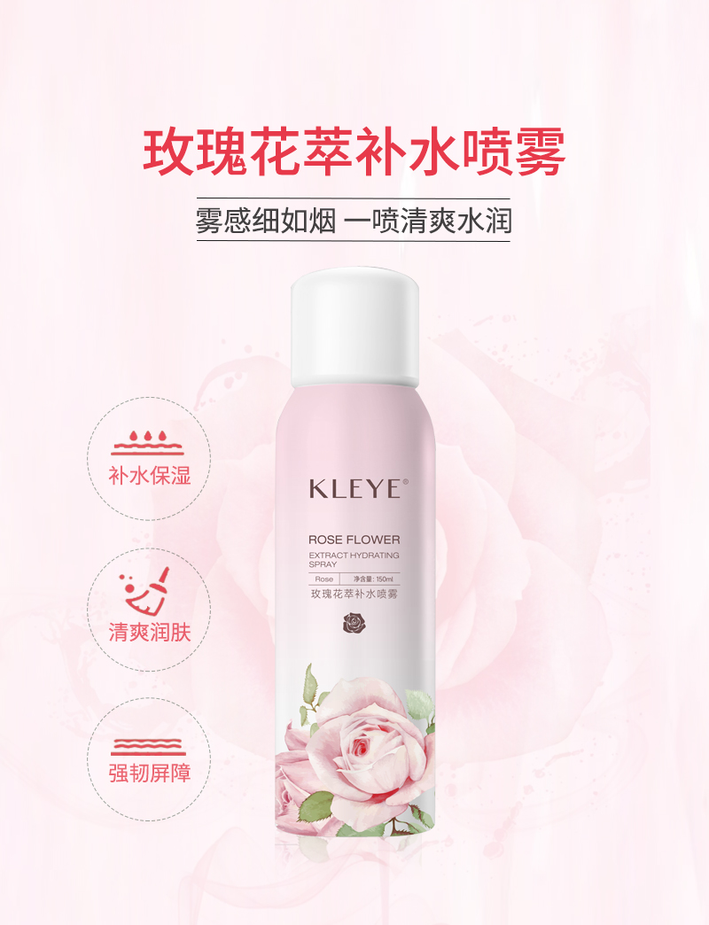 玫瑰花萃精华喷雾详情_01.jpg