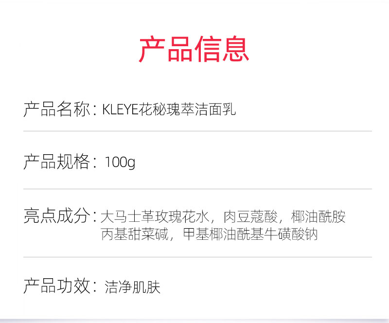 花秘瑰萃洁面乳详情_02.jpg