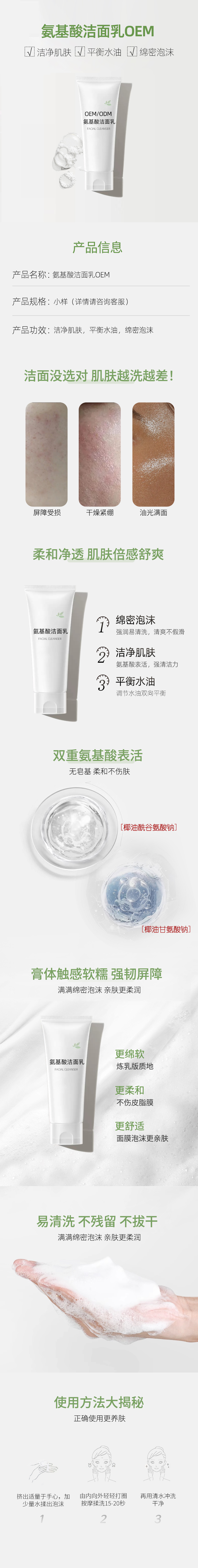 氨基酸洁面乳详情.jpg