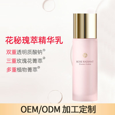 花秘精华乳OEM