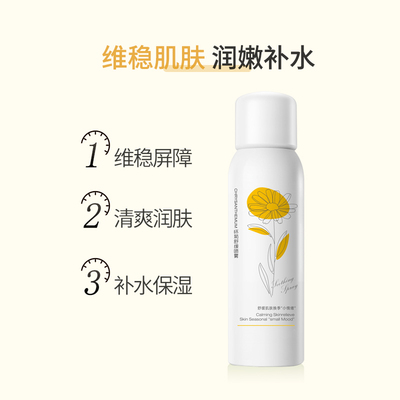 怀菊花萃喷雾OEM