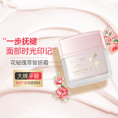 花秘瑰萃智妍霜