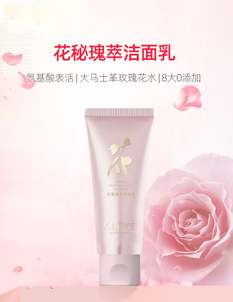 花秘瑰萃洁面乳详情_01.jpg