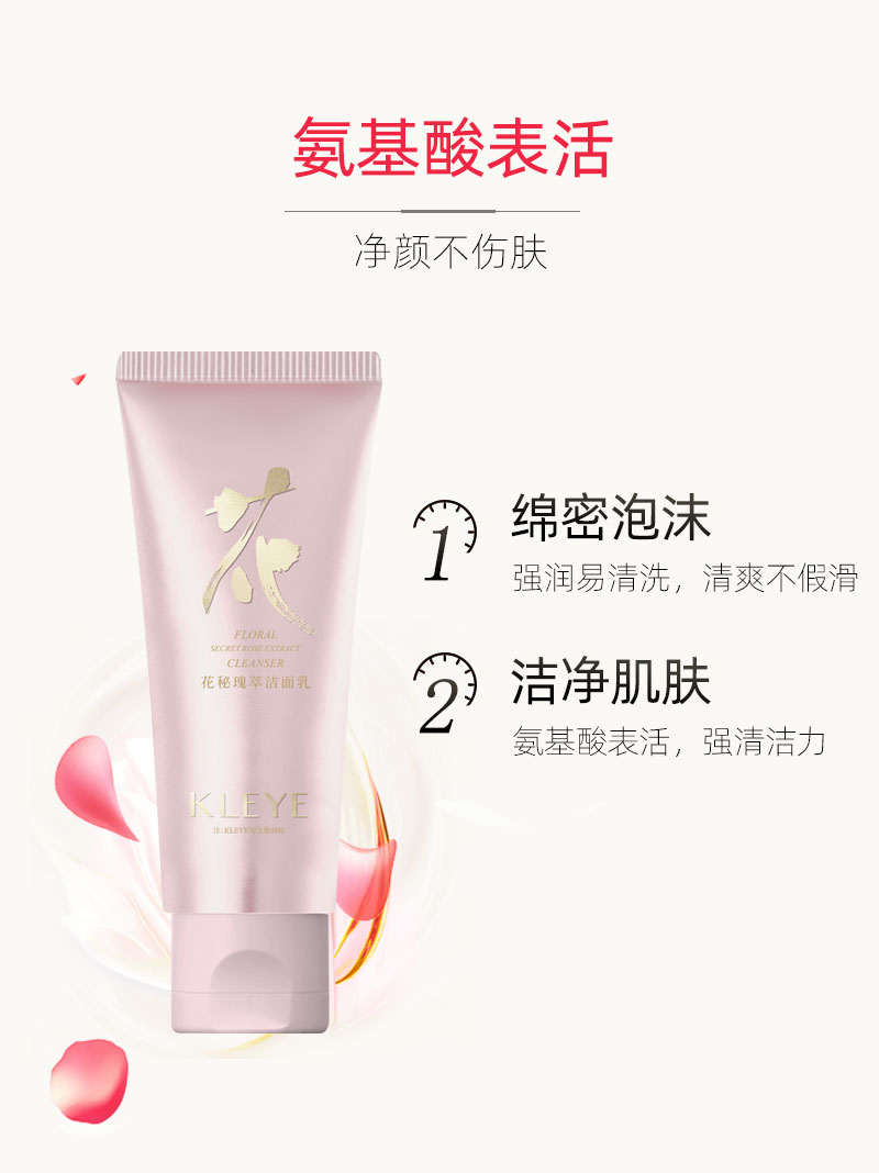 花秘瑰萃洁面乳详情_04.jpg
