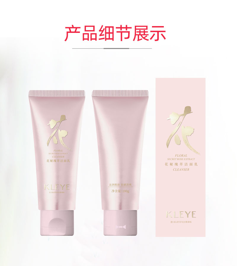 花秘瑰萃洁面乳详情_10.jpg
