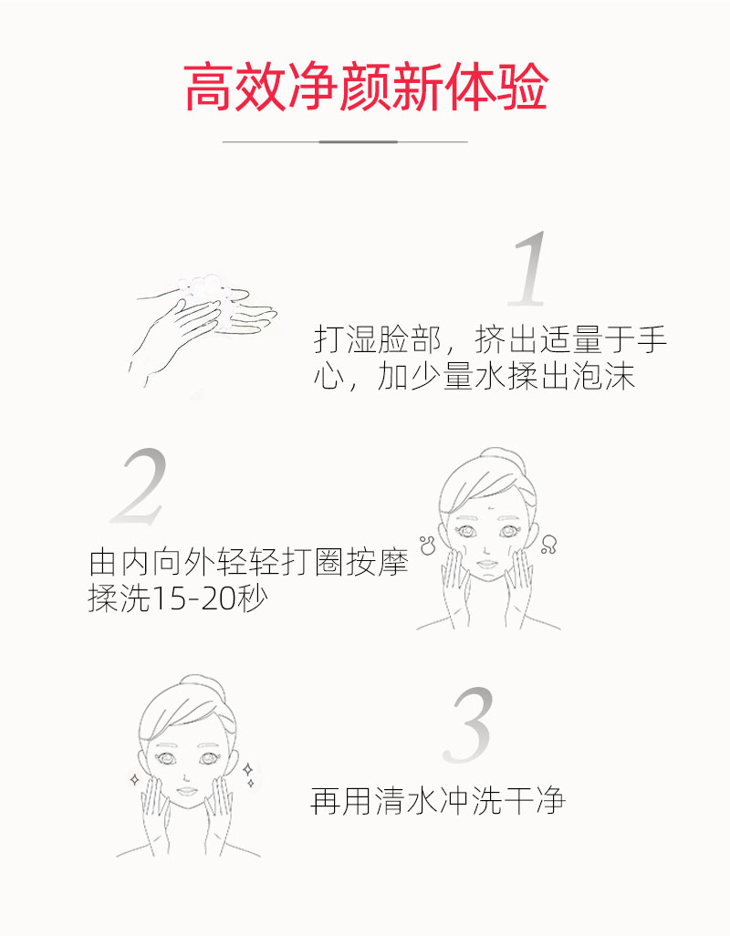 花秘瑰萃洁面乳详情_08.jpg