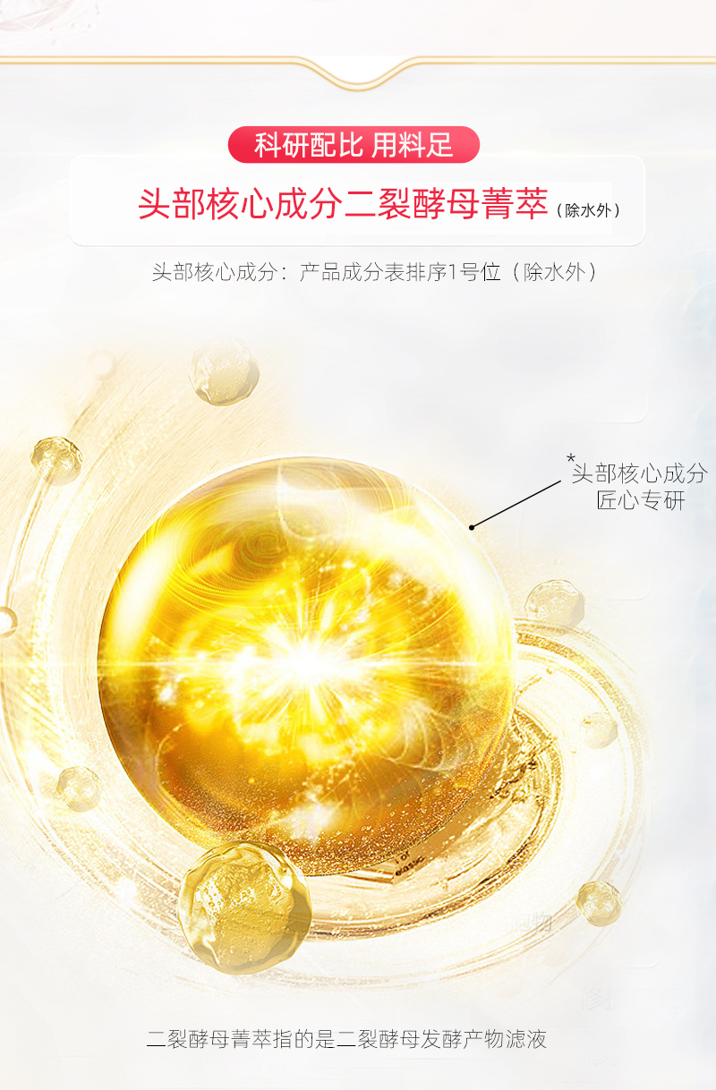 花秘瑰萃二裂酵母面膜详情页_05.jpg