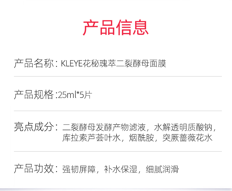 花秘瑰萃二裂酵母面膜详情页_02.jpg