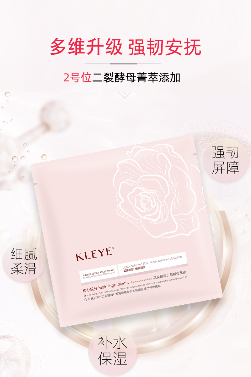 花秘瑰萃二裂酵母面膜详情页_04.jpg