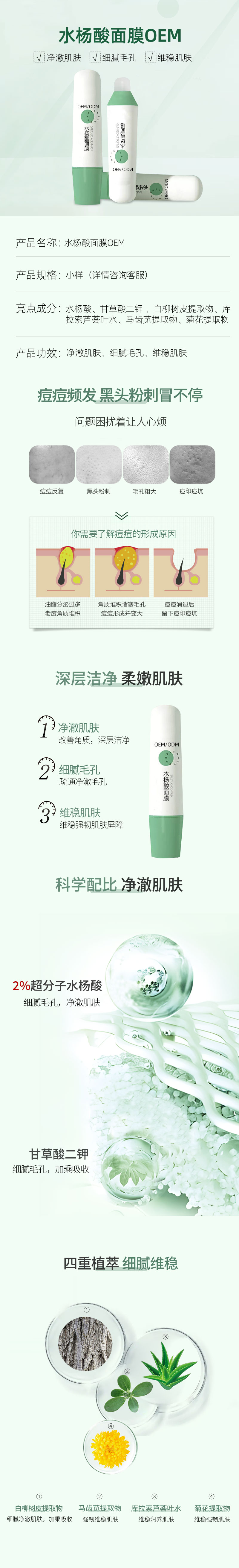 水杨酸面膜OEM详情.jpg