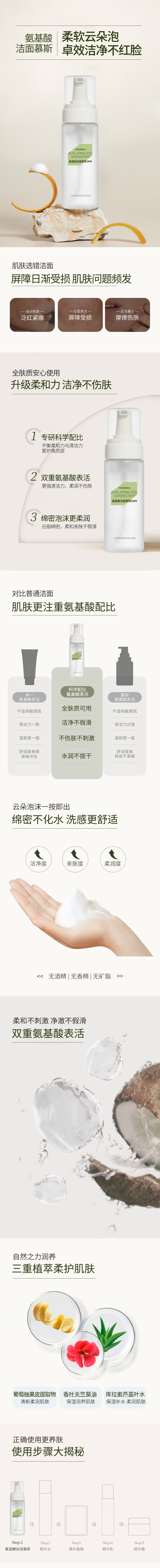 氨基酸洁面慕斯OEM.jpg