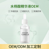 水杨酸精华液OEM