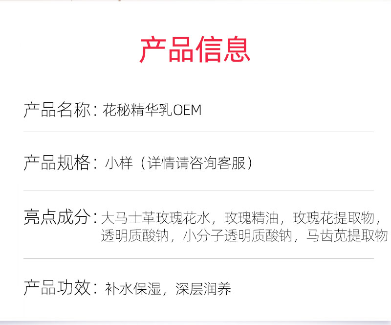 花秘精华乳详情OEM_02.jpg