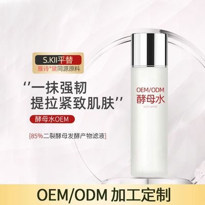 酵母水OEM