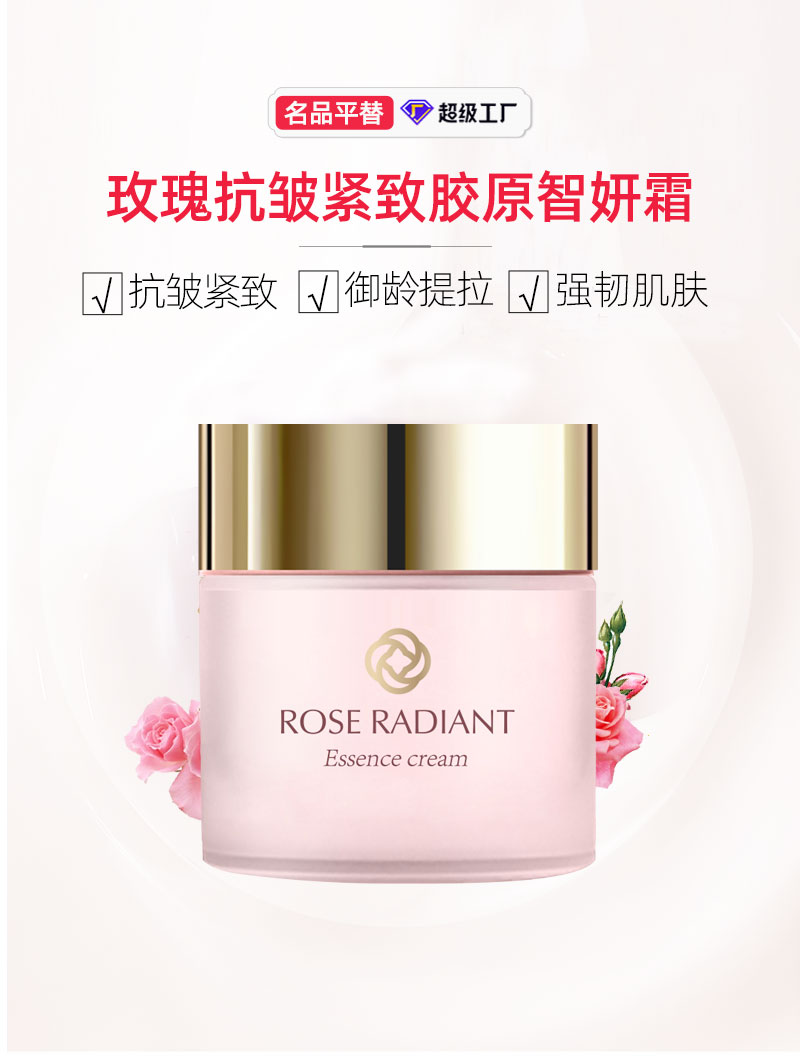 玫瑰抗皱紧致胶原智妍霜详情OEM_01.jpg