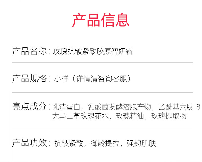 玫瑰抗皱紧致胶原智妍霜详情OEM_02.jpg