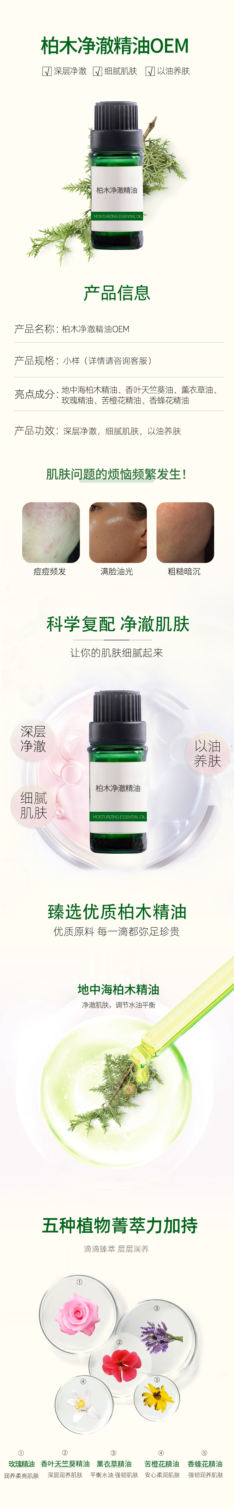 柏木净澈精油OEM详情.jpg