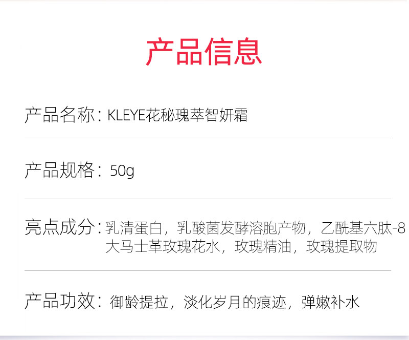 花秘瑰萃智妍霜详情_02.jpg