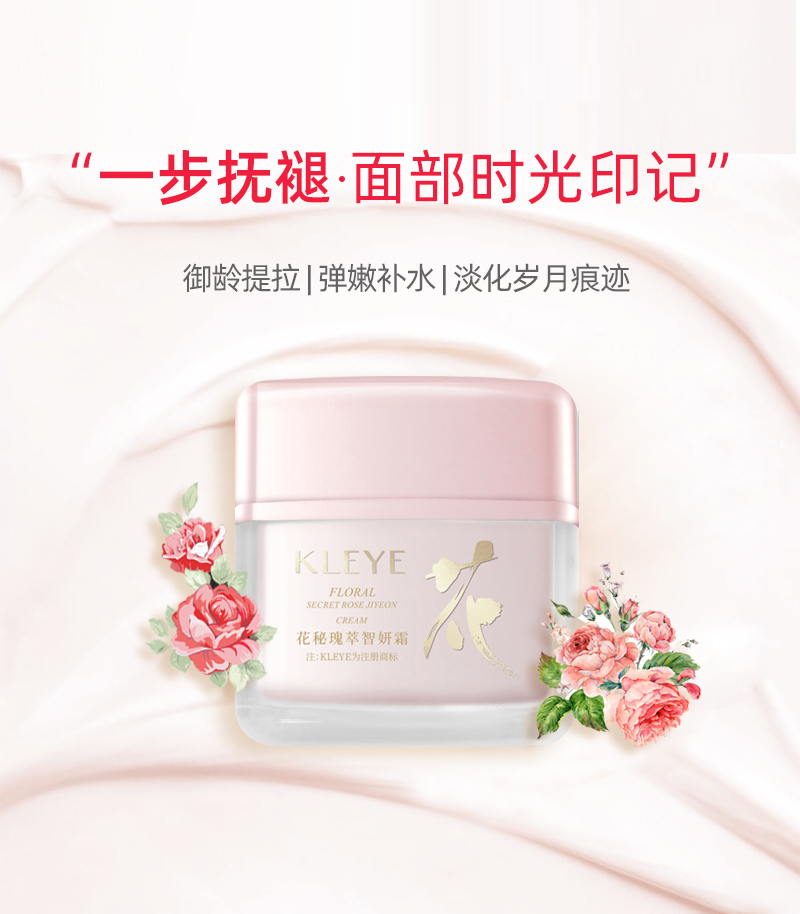 花秘瑰萃智妍霜详情_01.jpg